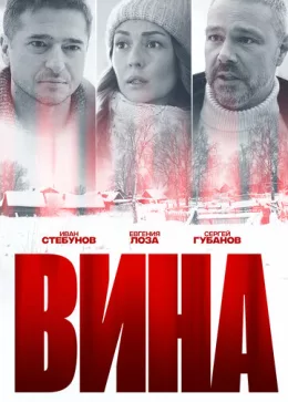 Вина 2022