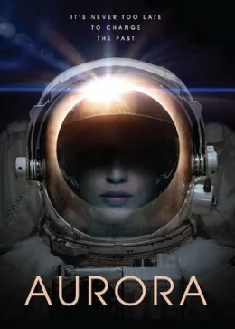 Аврора 2022